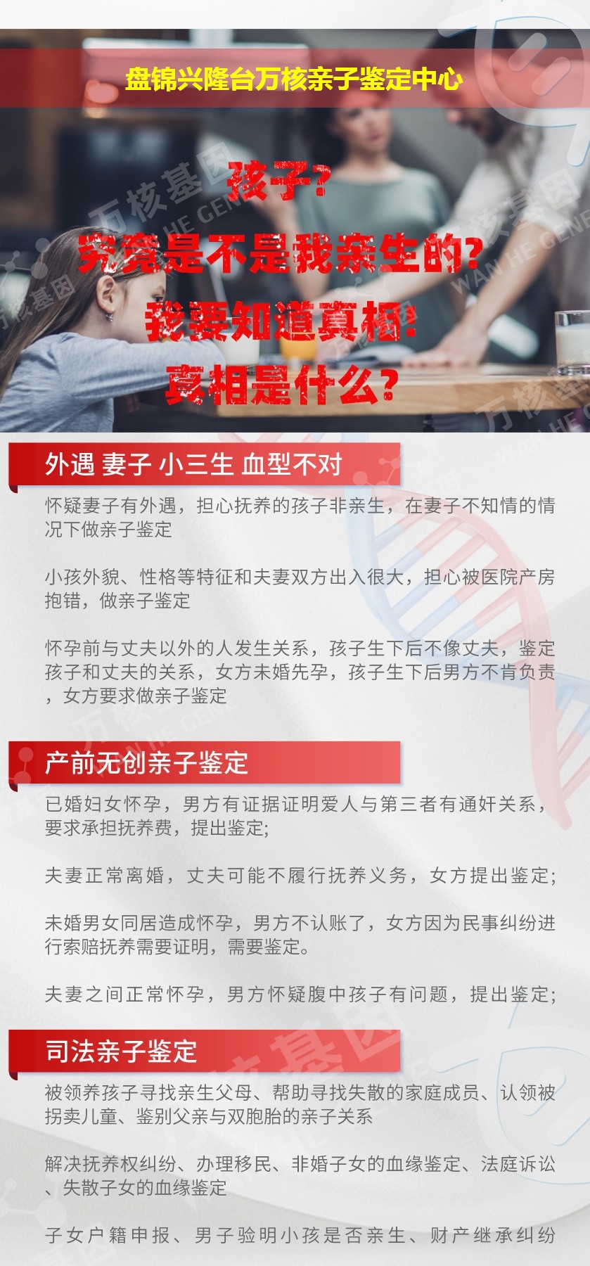 盘锦DNA亲子鉴定机构鉴定介绍